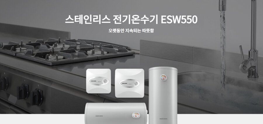 경동나비엔 ESW550 전기 온수기